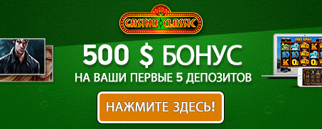 www.casinoclassic.ru