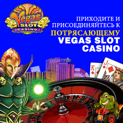 Vegas Slot казино